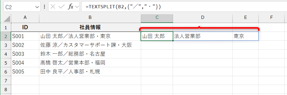 「／」と「・」の前後で別々のセルに分割された