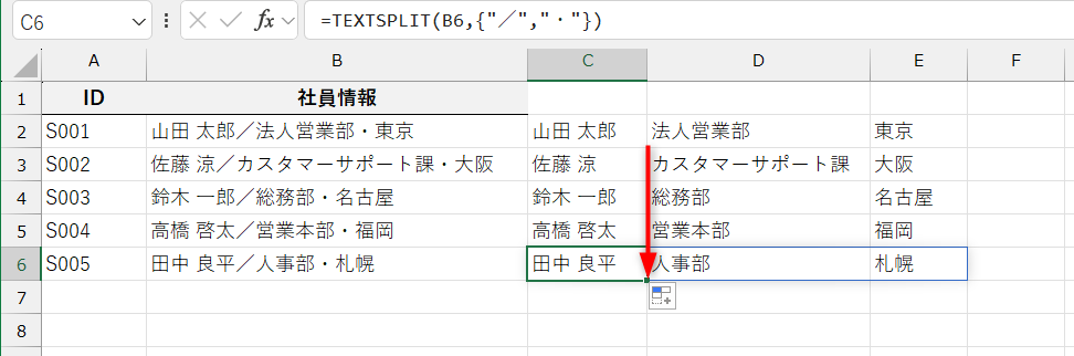 オートフィルでコピーすれば、他のセルも同様に分割できる