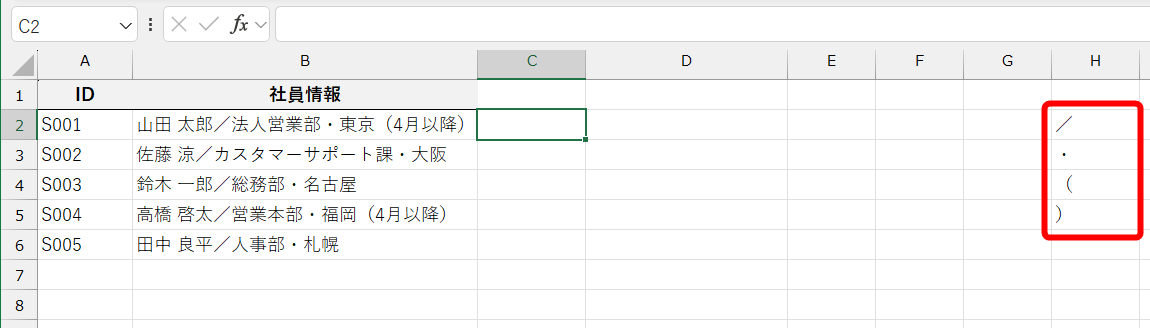 区切り記号をリスト化しておく。「（」と「）」を追加した状態