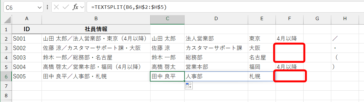 指定した区切り記号が含まれないセルは無視される