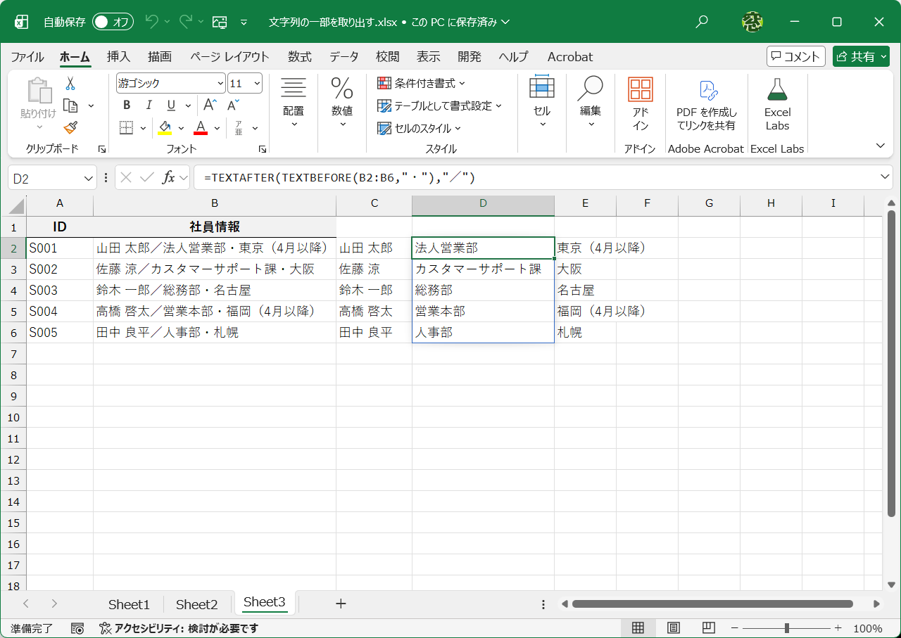 既存の文字列を分割・抽出する時に最適な関数はどれ？