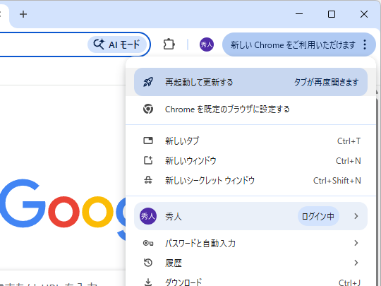 アップデートのための再起動を促すメッセージが表示されることも