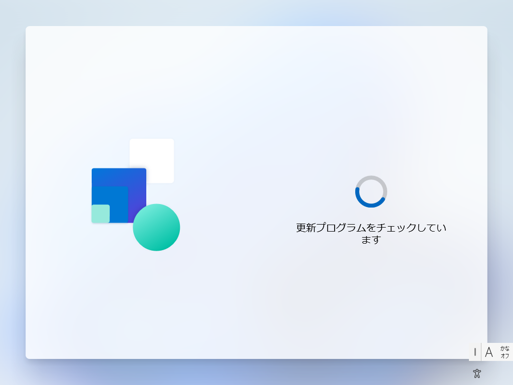 更新プログラムのチェックに時間がかかり、OSのセットアップに時間がかかる問題も解消