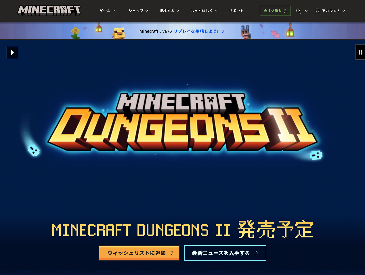 「マインクラフト ダンジョンズ2」の公式サイト