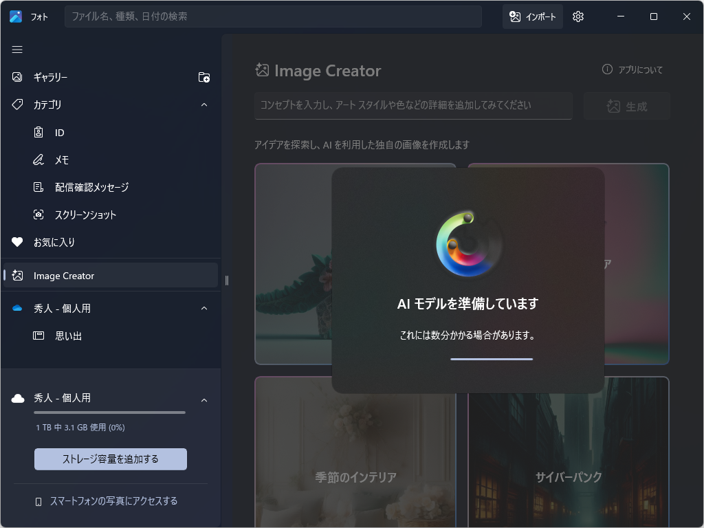 「フォト」アプリのAI機能。画像の作成や写真の整理などが可能