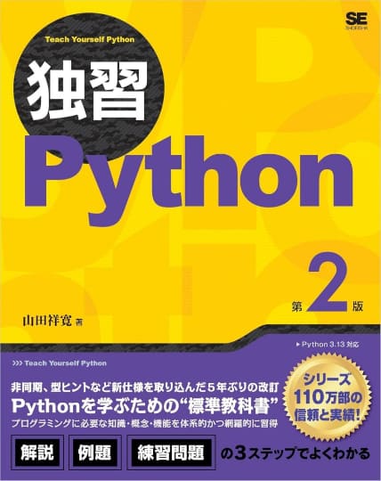 プログラミング23冊セット Java C# PHP Python SQL 独習 独習Python』『スラスラわかるC＃』などプログラミング本が安い