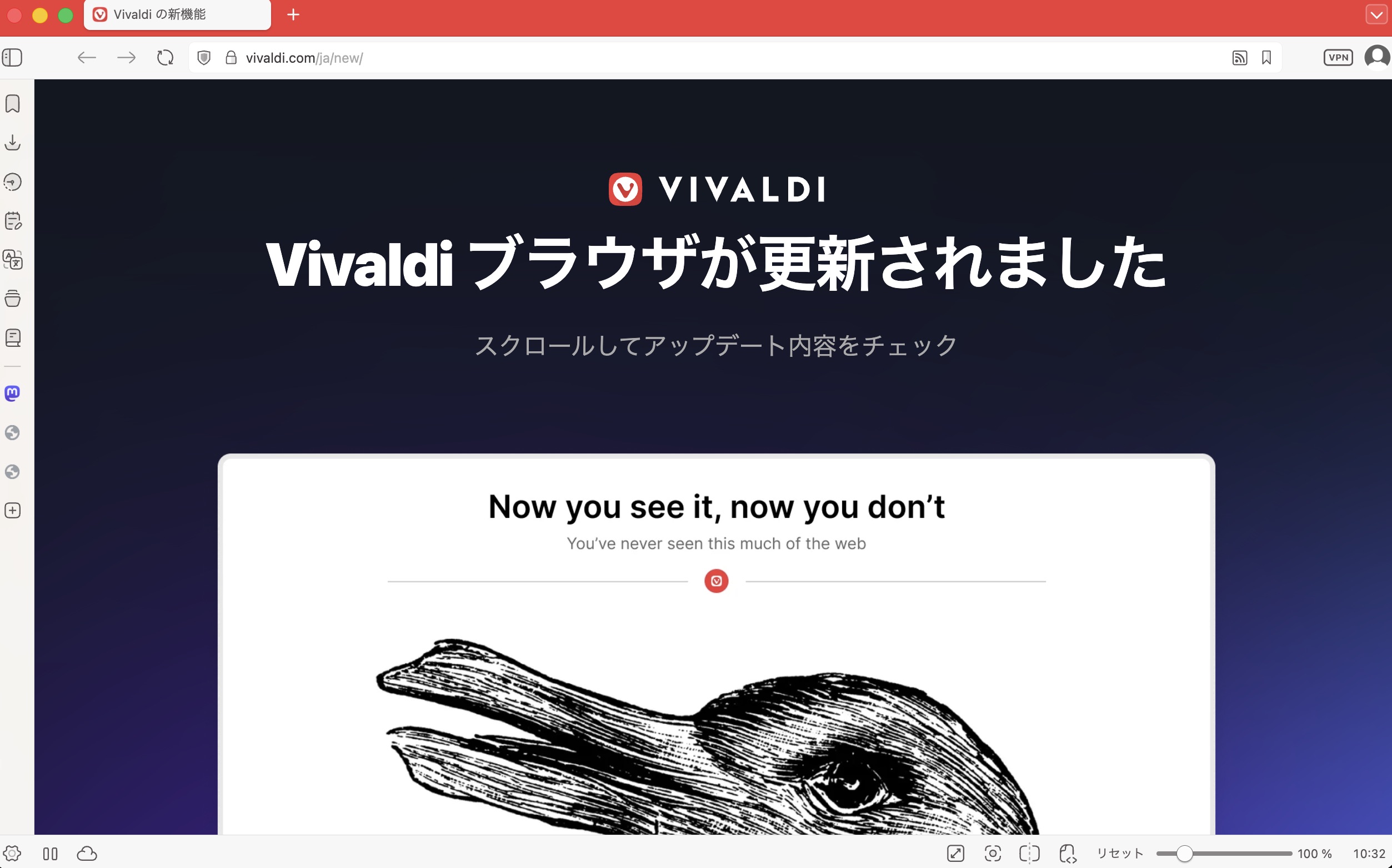 「Vivaldi 7.9」が公開