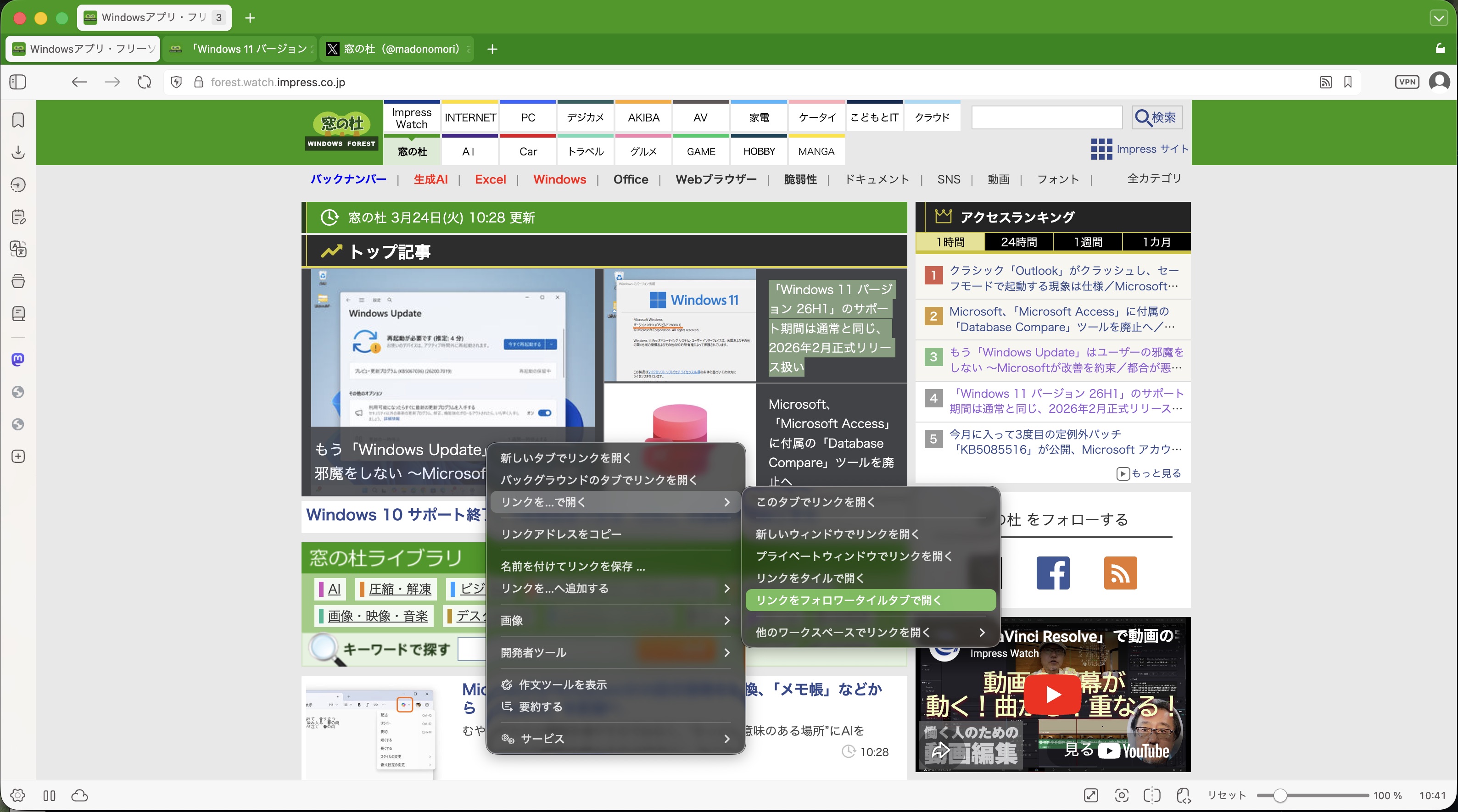 大量のタブを整理できる「フォロワータブ」