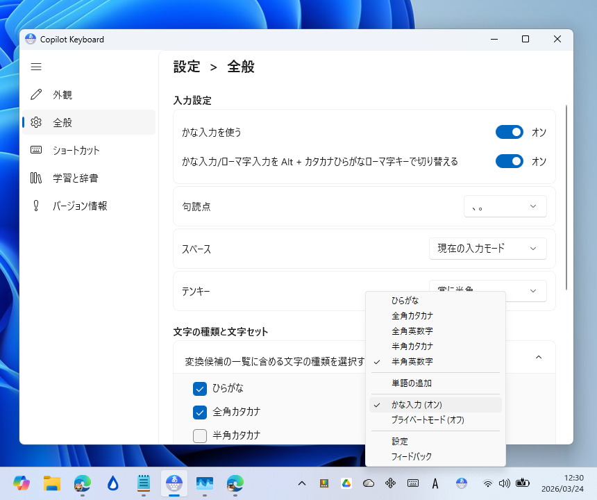 「Copilot Keyboard」が“かな入力”に対応