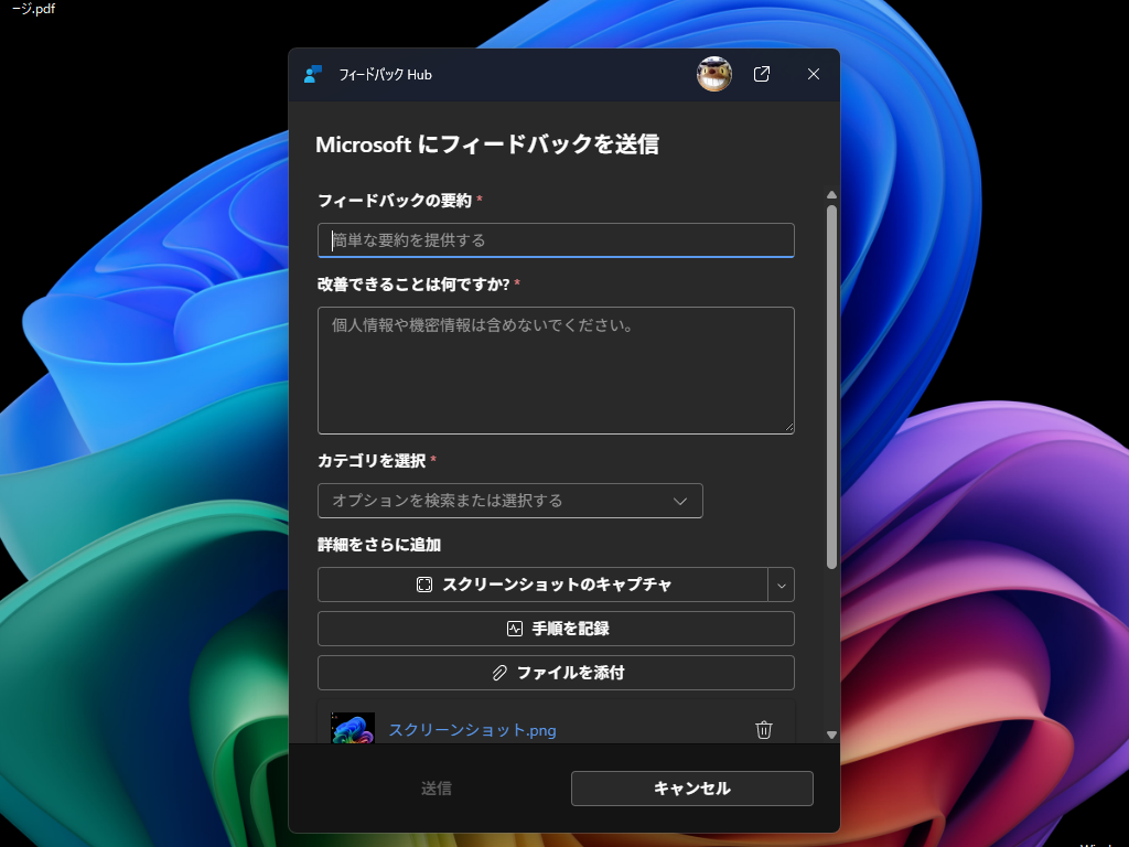 フィードバックを作成するフォーム
