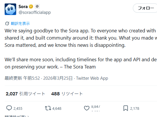 OpenAI、「Sora」アプリのサービス終了を発表