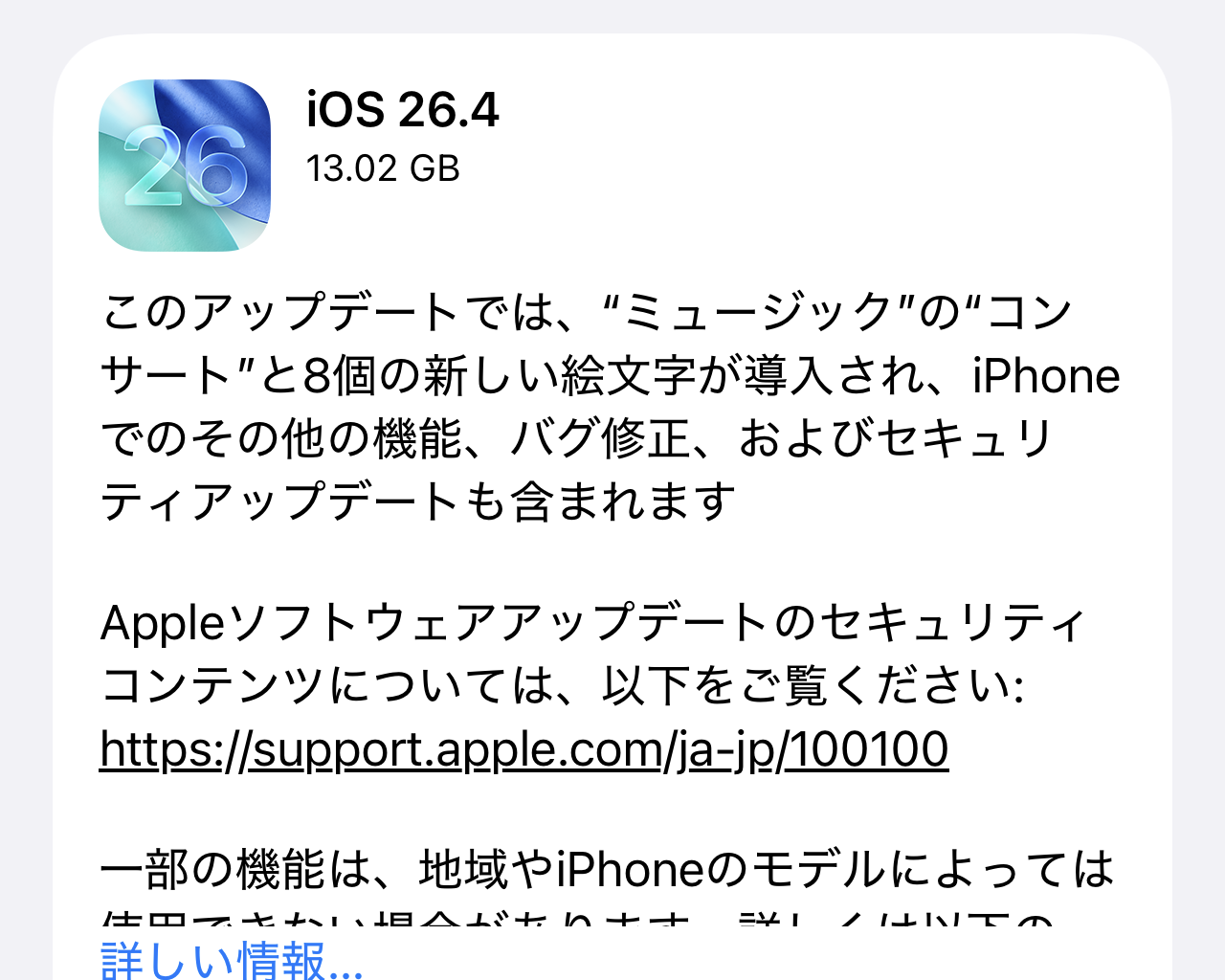 「iOS 26.4」などが公開