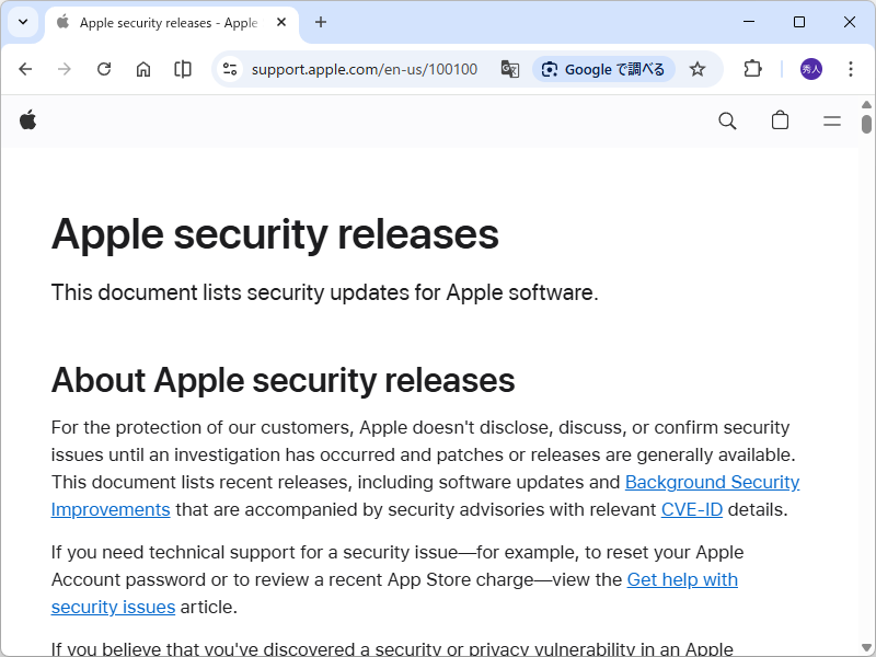 Apple、セキュリティ更新を実施