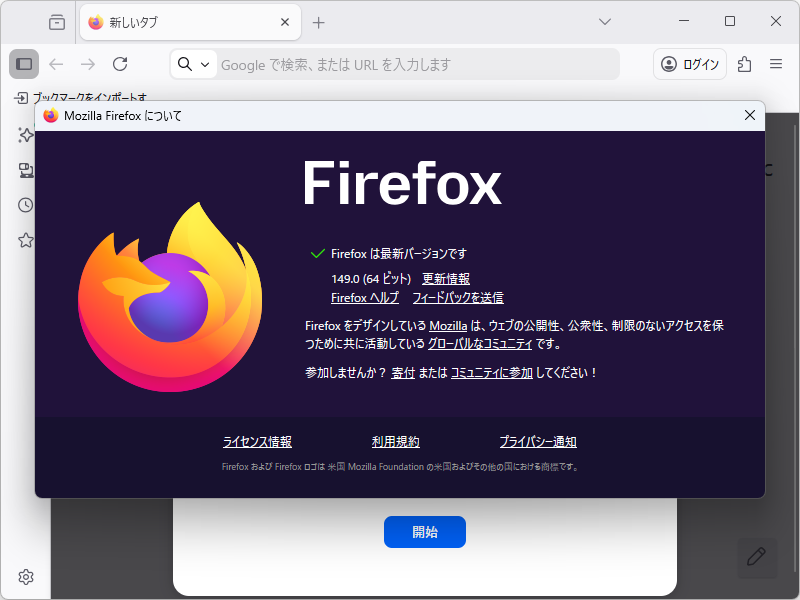 「Firefox」v149.0