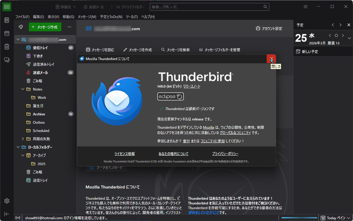 「Thunderbird」v149.0