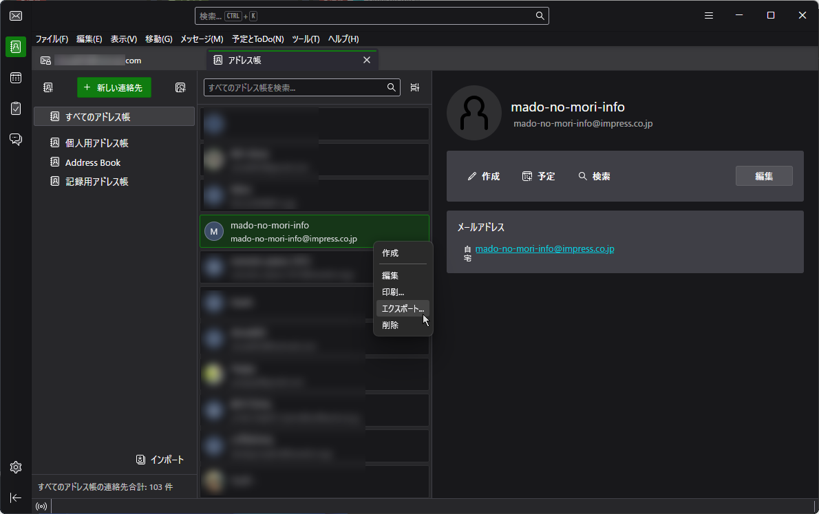 アドレス帳で選択したカードをCSV形式でエクスポート