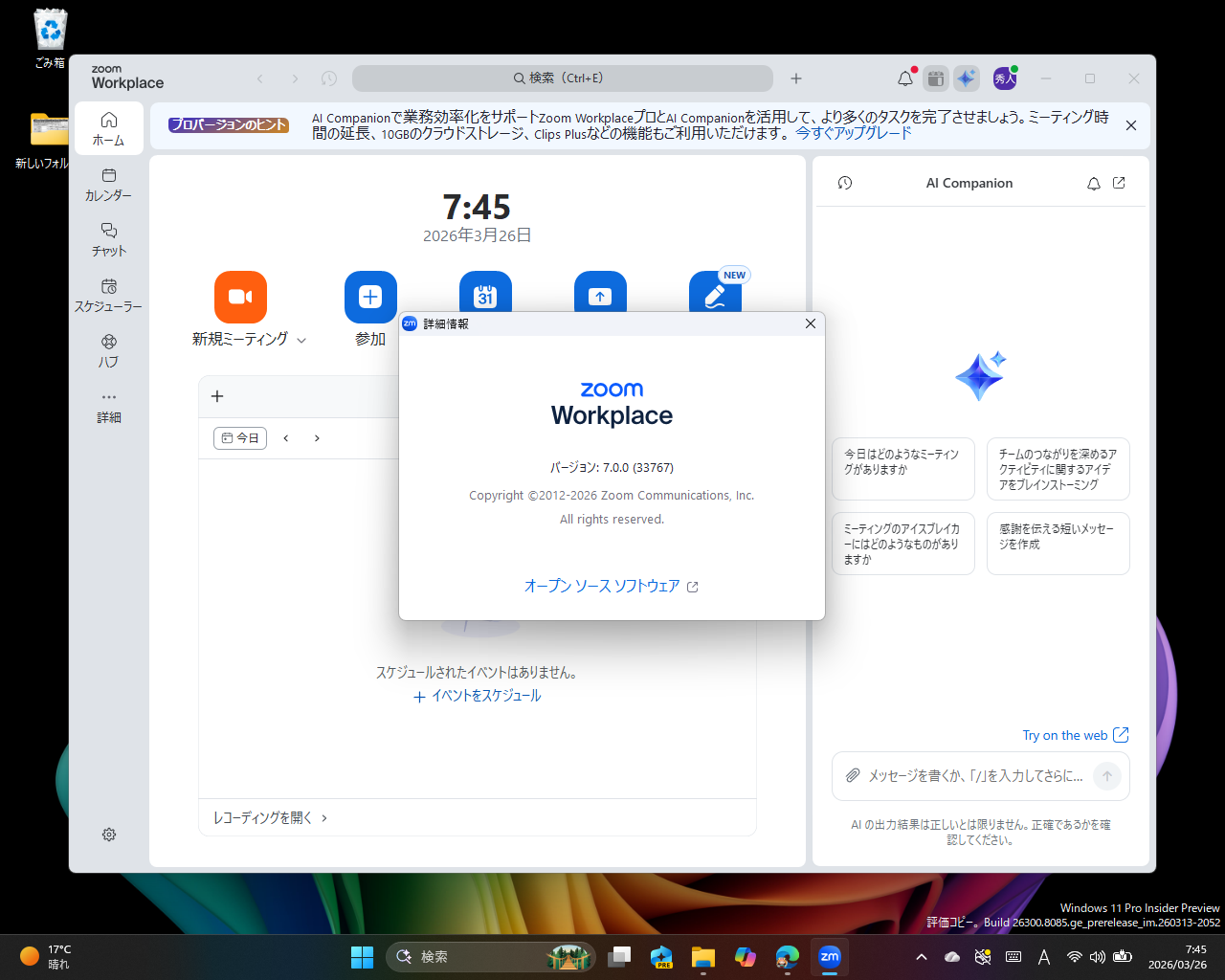 Zoom Video Communications、「Zoom Workplace 7.0.0」をリリース