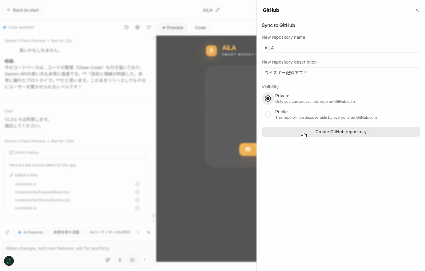 今回は動作したのでリポジトリの名前や説明を入力する