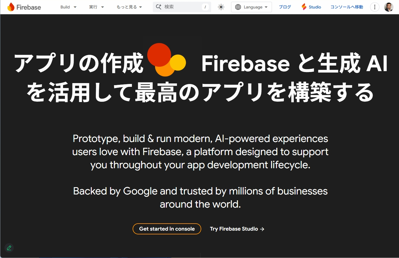 FirebaseにGoogle アカウントでログインする
