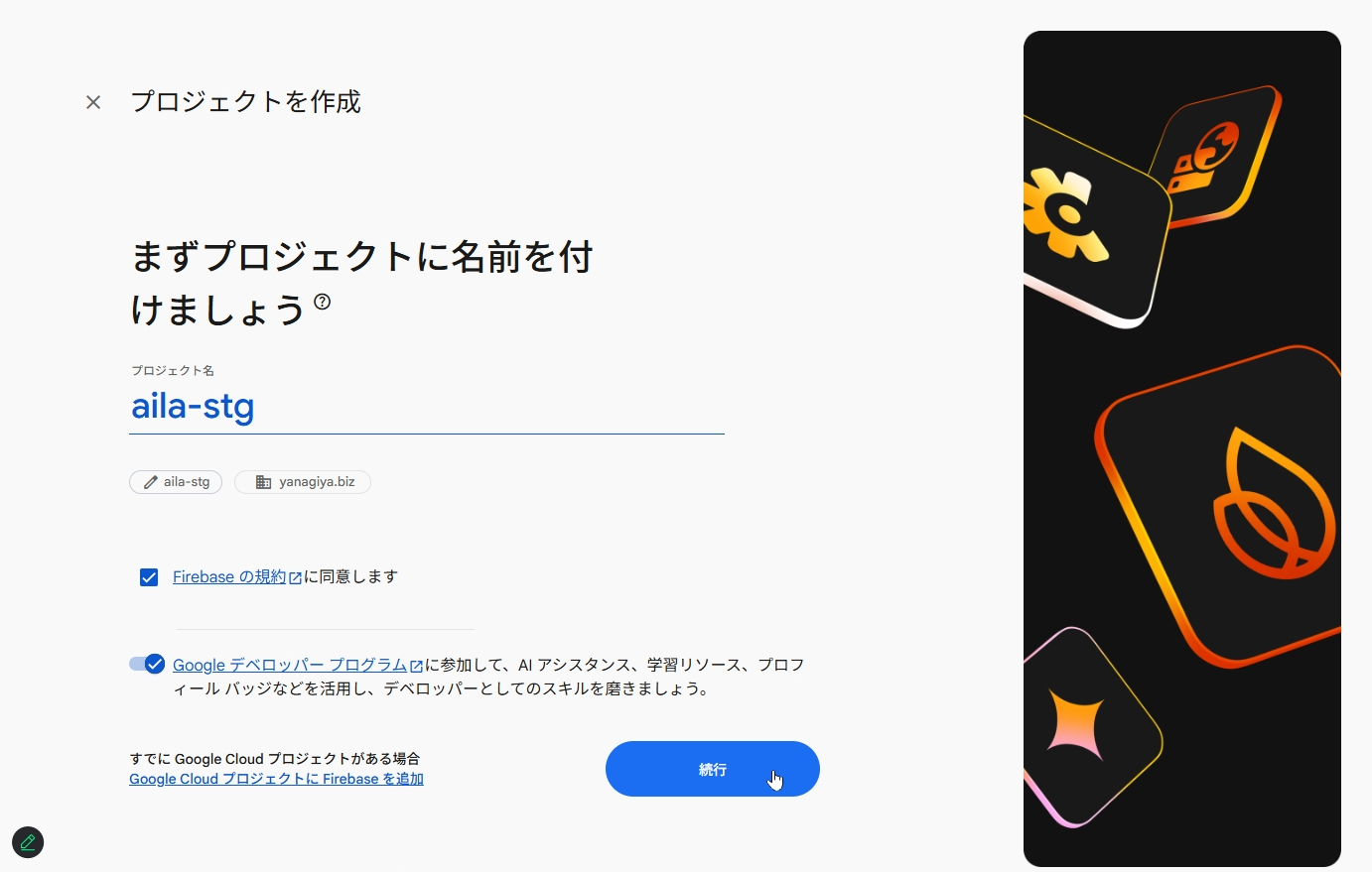 新規プロジェクトを作成する