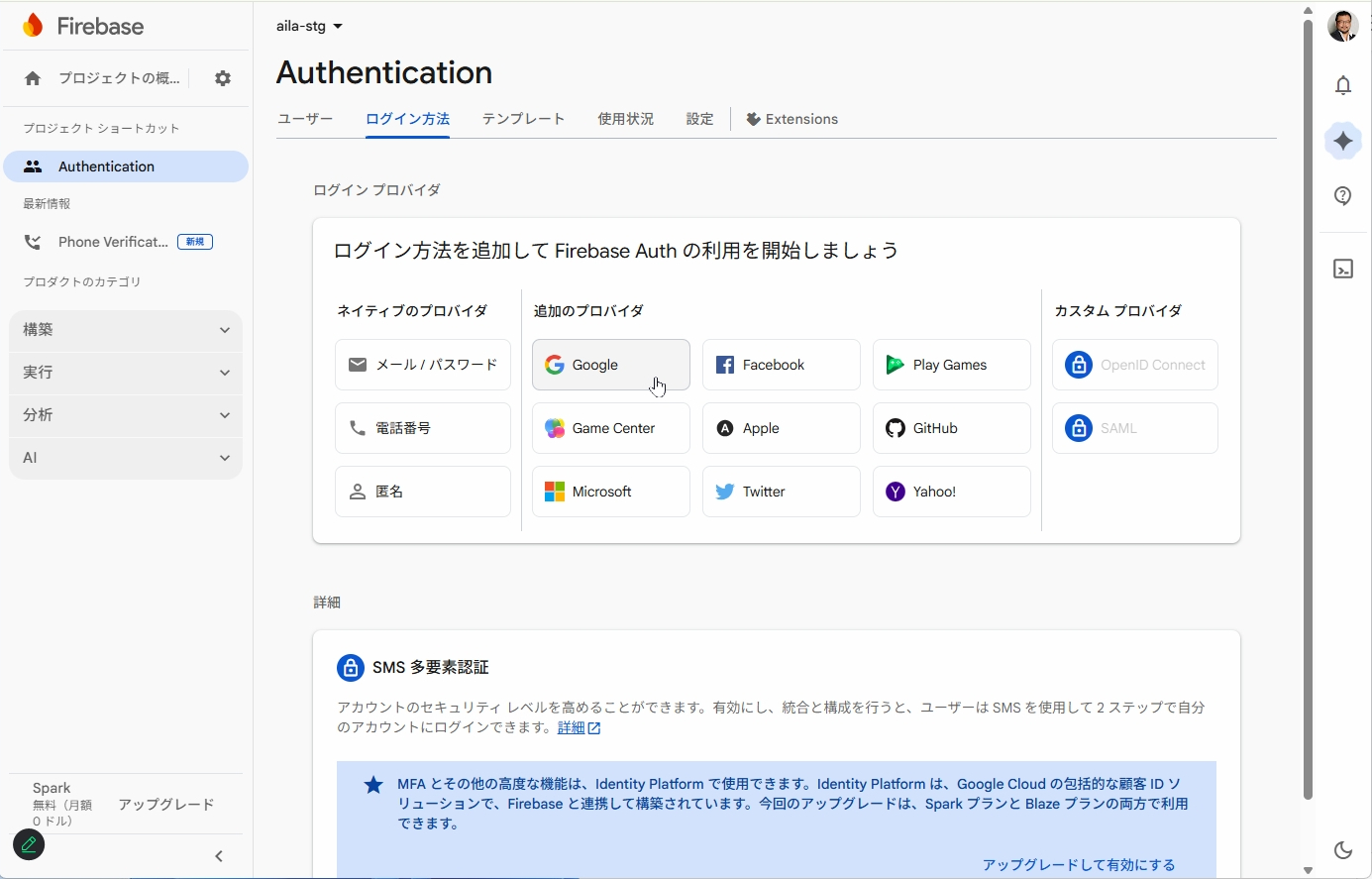Googleアカウントでのログイン機能を利用する