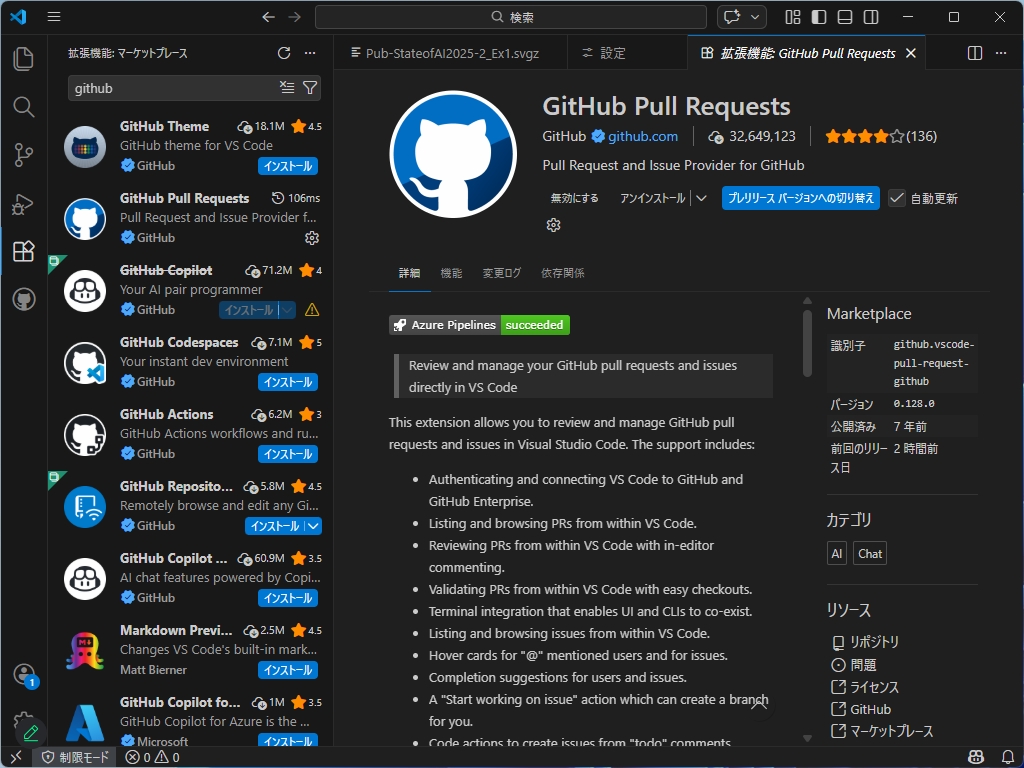 「GitHub Pull Requests」をインストールする