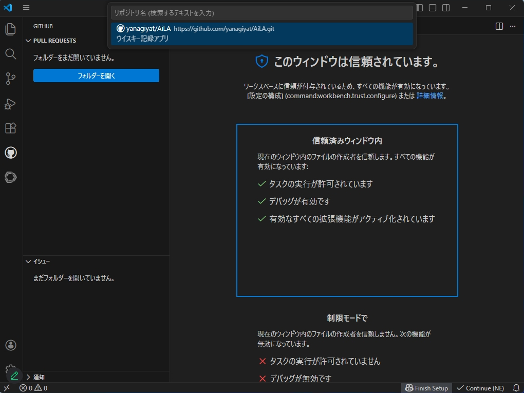 ワークスペースを信頼するとcloneコマンドを利用できる