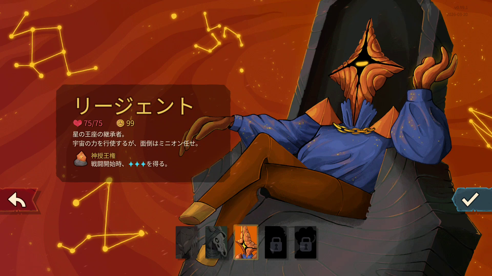 「リージェント」は星の力という独自のステータスがあり、運用が難しそう