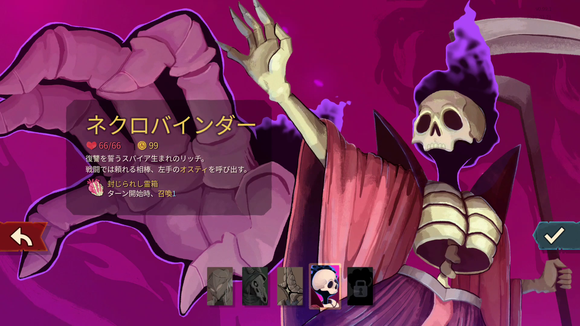 「ネクロバインダー」はペットを使う