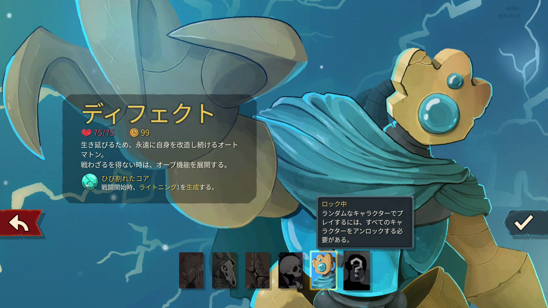 「ディフェクト」はオーブという特殊能力を操る