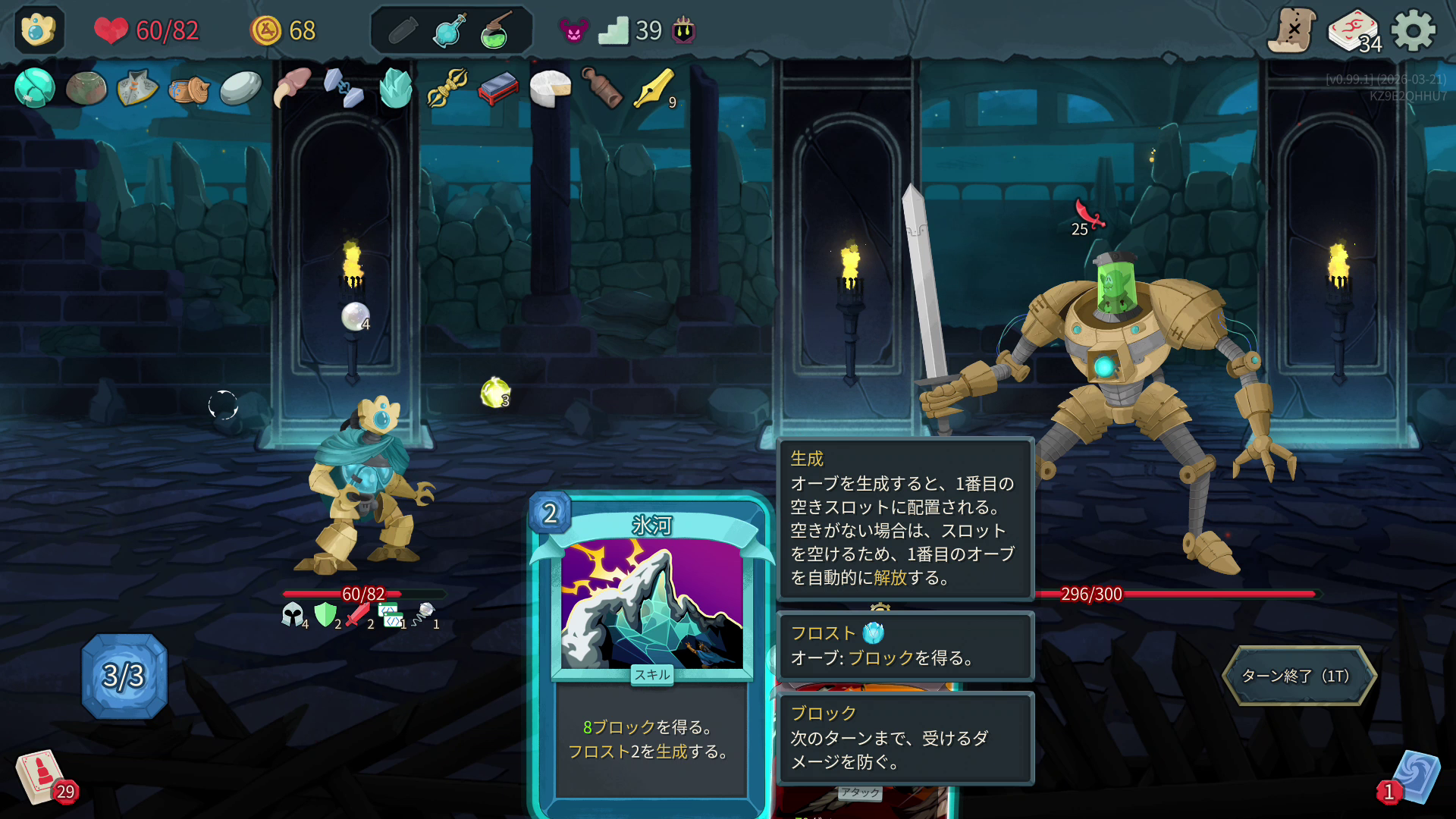 オーブをどんどん出していくだけでもパワフルだが、どのオーブをいつ呼び出すかのタイミングも重要