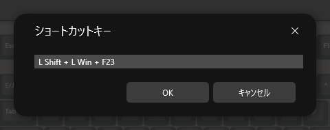 ［Windows］＋［Shift］＋［F23］のショートカットを作成