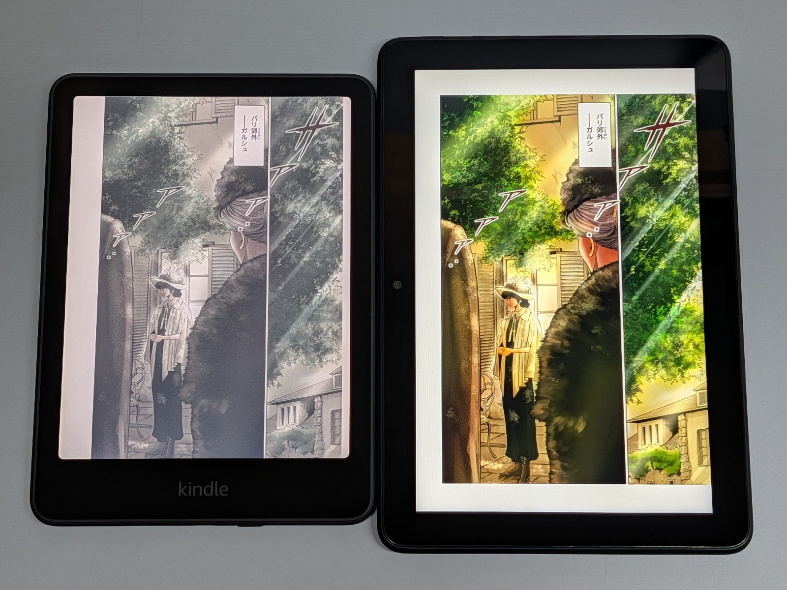 左がKindle、右がFire（以下同じ）。同じカラー対応とはいえ彩度の違いは明らかだ