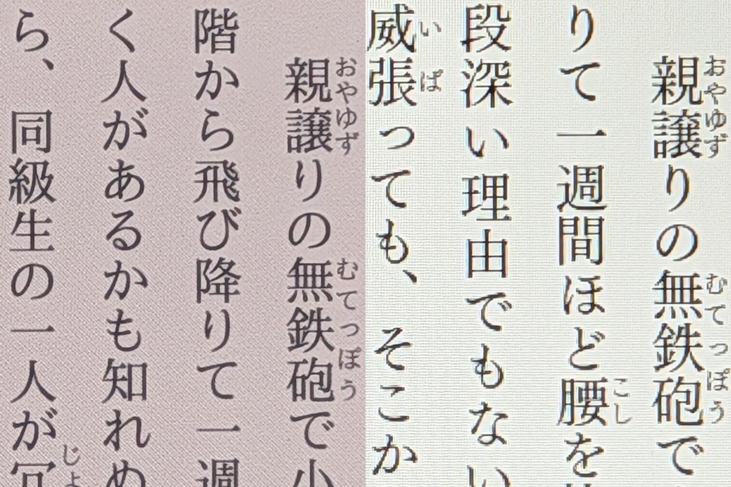 テキストなどのモノクロコンテンツでは両者の差はあまり感じられない