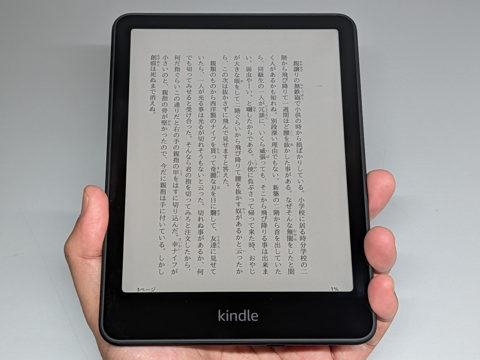 明るい場所で利用する場合、Kindleはフロントライトを完全にOFFにして運用することもできる。この状態での見た目は紙に近い