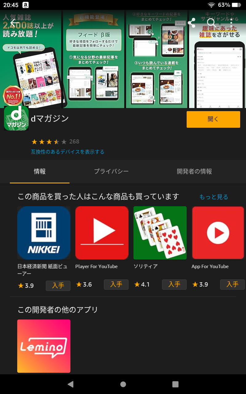 電子書籍系はKindle専用と思われがちなFireだが、実は「dマガジン」にも対応している