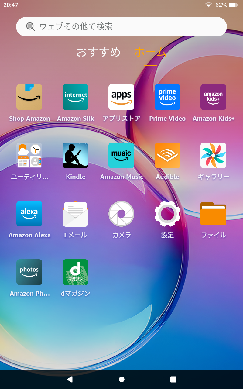 Fireは電子書籍以外に音楽や動画などAmazonのさまざまなコンテンツに対応する