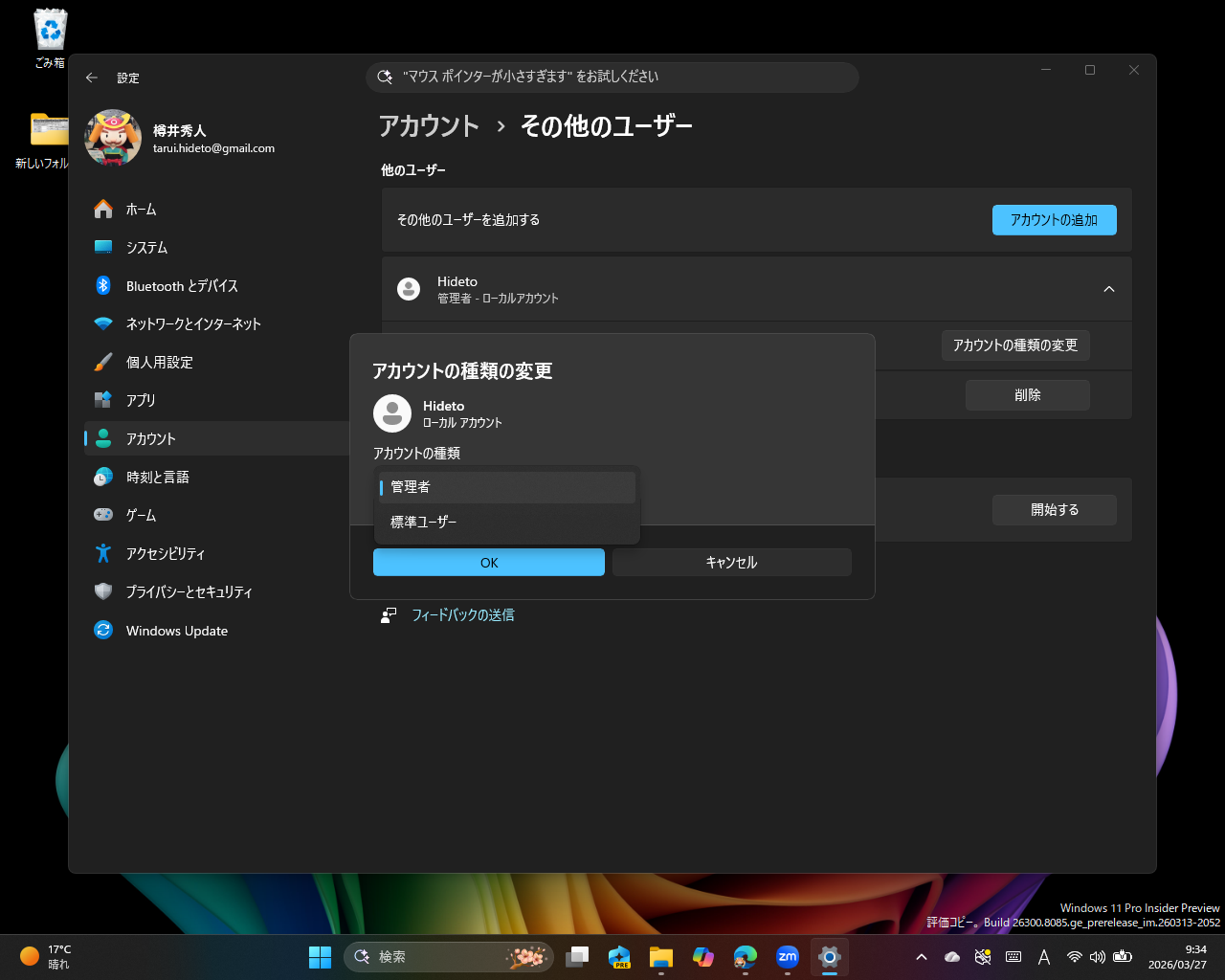 ［その他のユーザー］ダイアログボックスのデザインをWindows 11のルック＆フィールに合わせてアップデート。ダークモードにも対応
