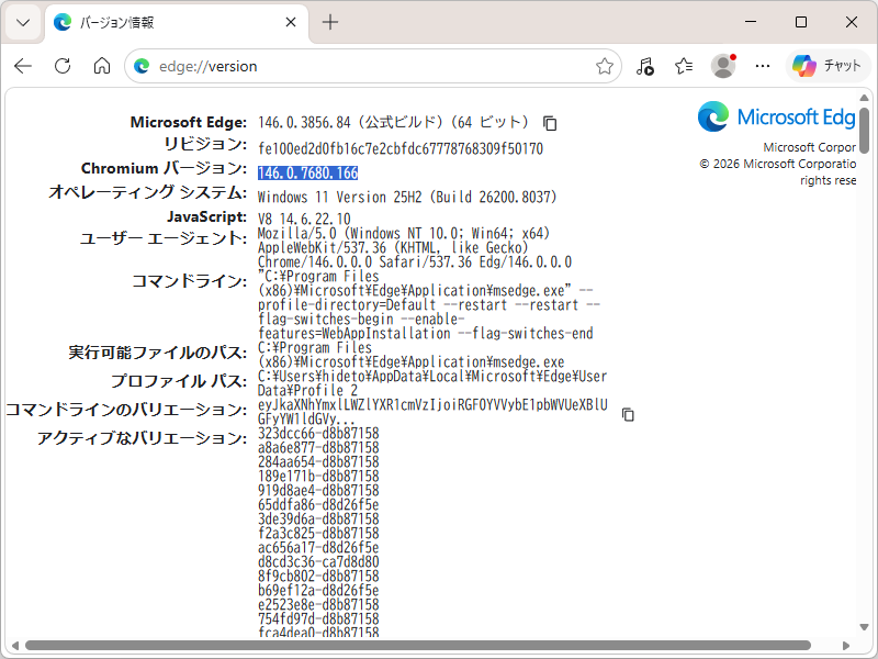 「Chromium」がv146.0.7680.166に