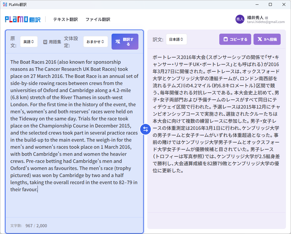 PFN、AI翻訳サービス「PLaMo翻訳」のデスクトップアプリをリリース