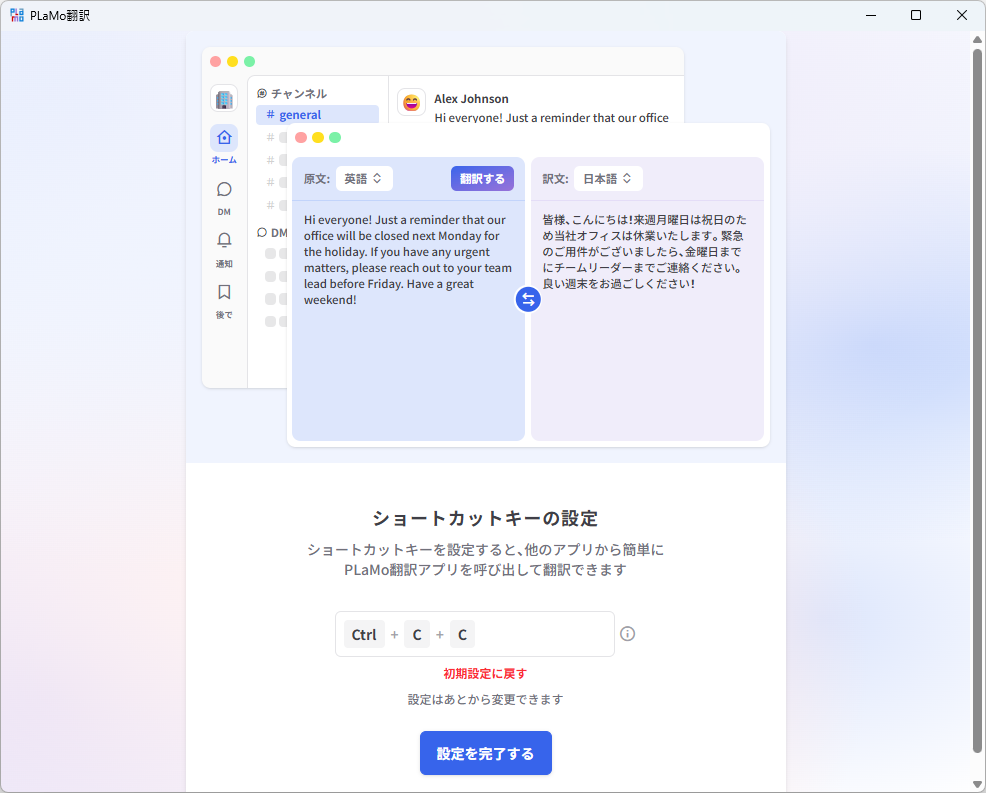 ショートカットキー一発でデスクトップの選択テキストを翻訳