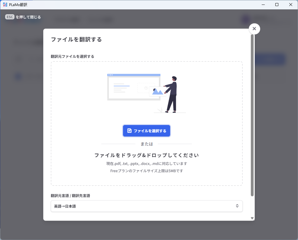 アプリへファイルをドラッグ＆ドロップすればファイルの丸ごと翻訳も