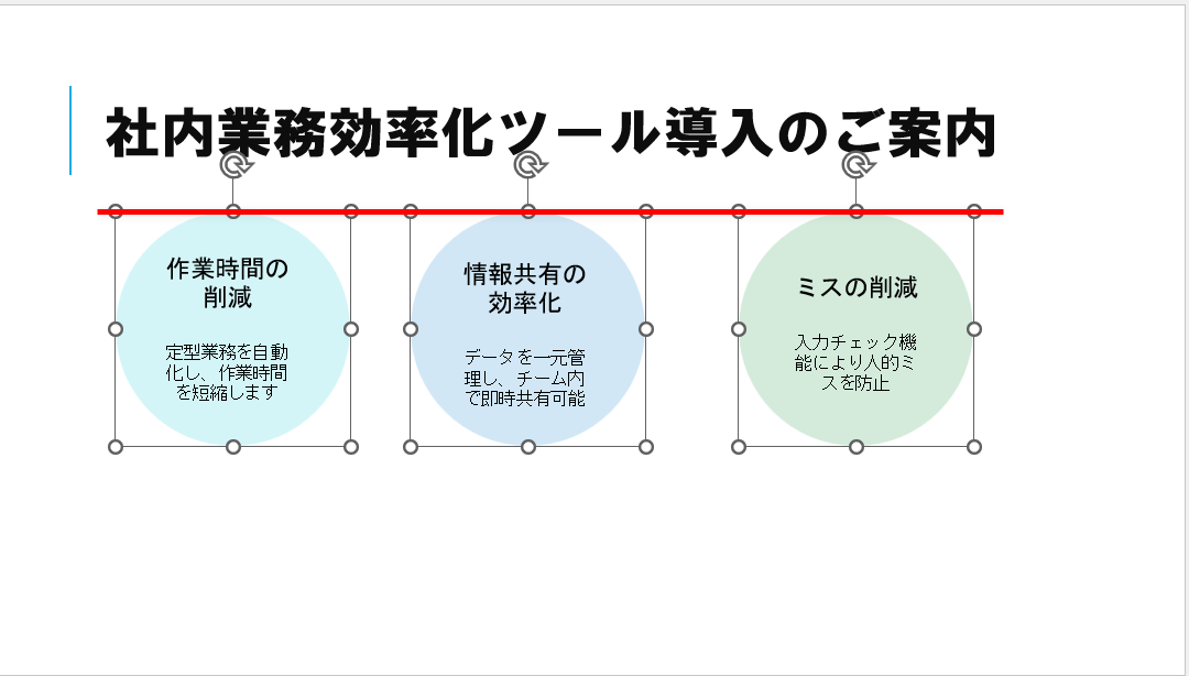 図形の上端を揃えられた