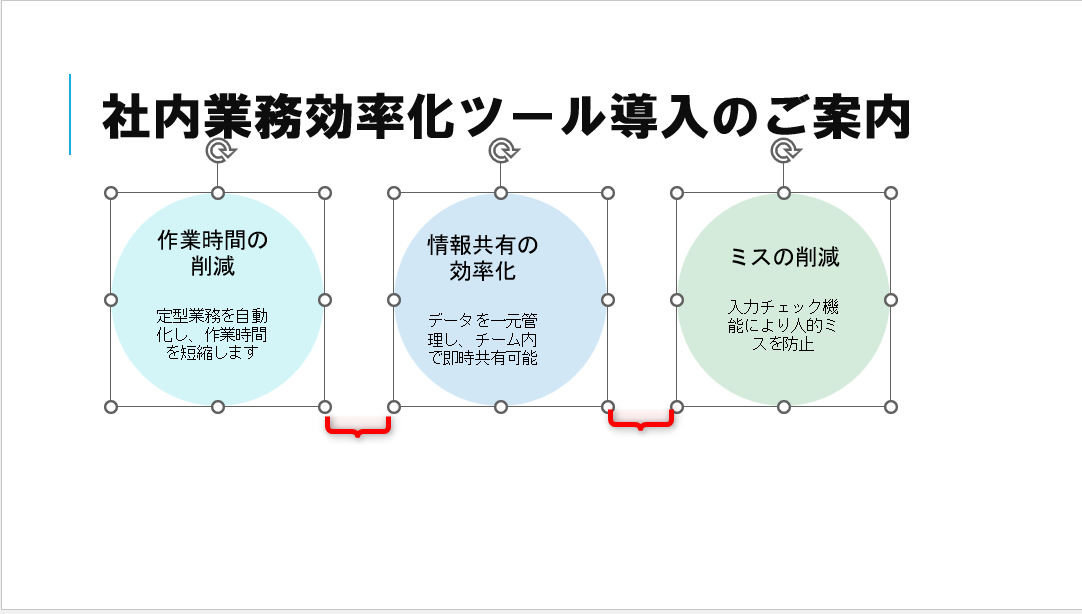 図形の配置が均等に整えられた