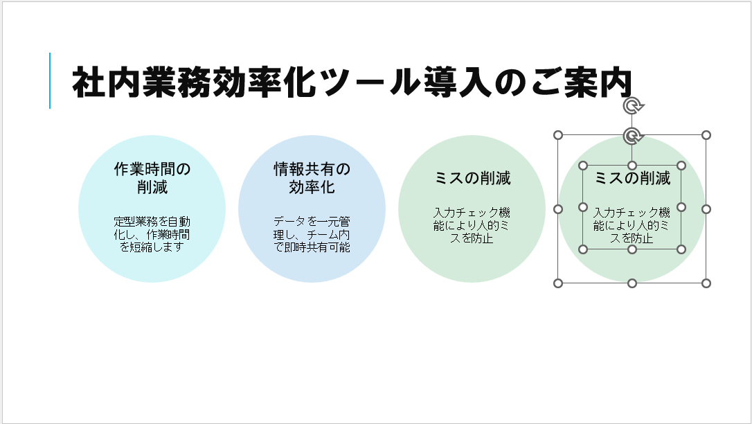ドラッグした図形とテキストボックスをコピーできた