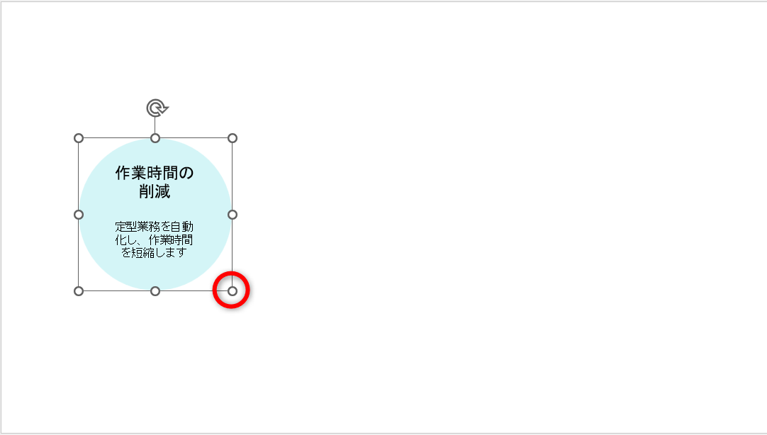 図形を拡大・縮小するにはハンドルをドラッグするが……