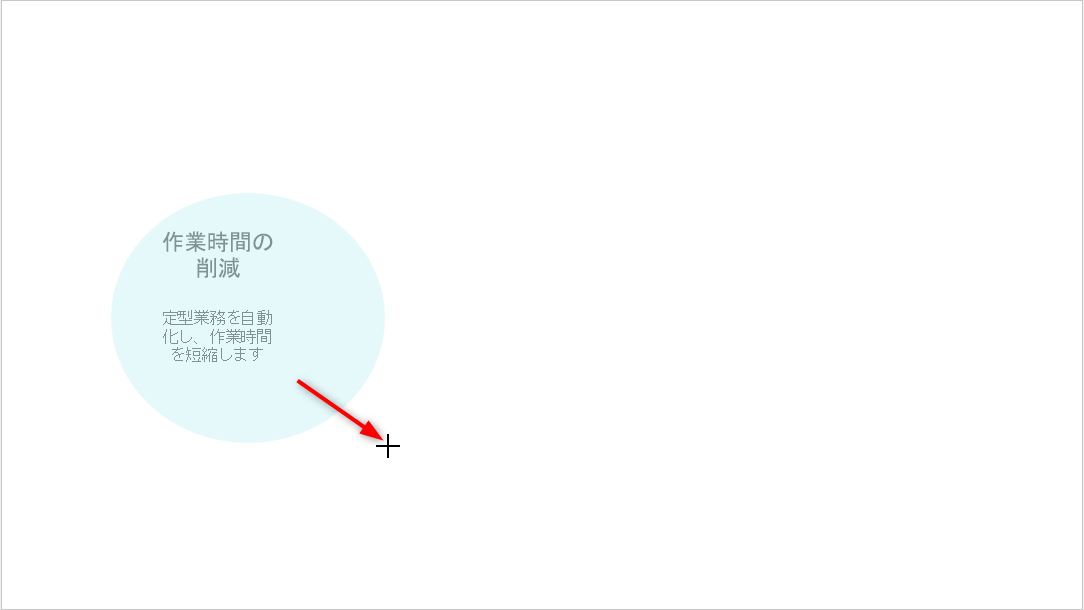 何もキーを押さずにハンドルをドラッグすると、図形の縦横比を保てない