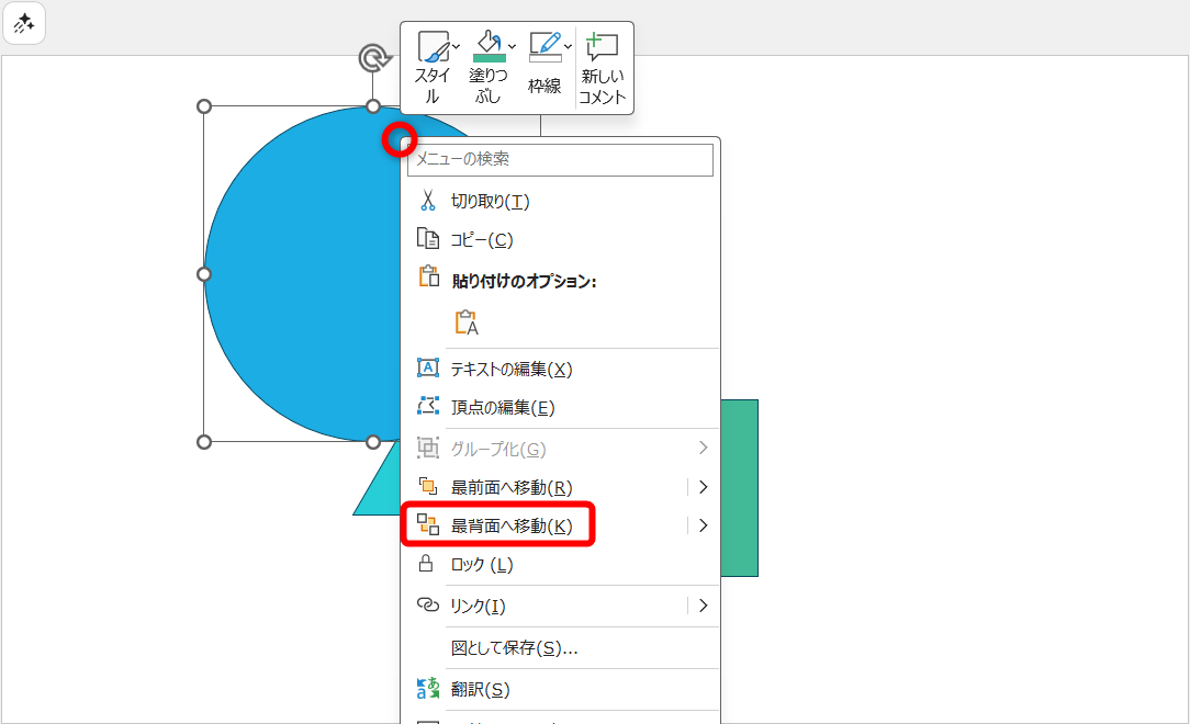 図形を右クリックして［最背面へ移動］を選択する