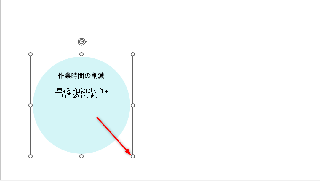 グループ化した図形やテキストボックスはまとめて拡大・縮小できる