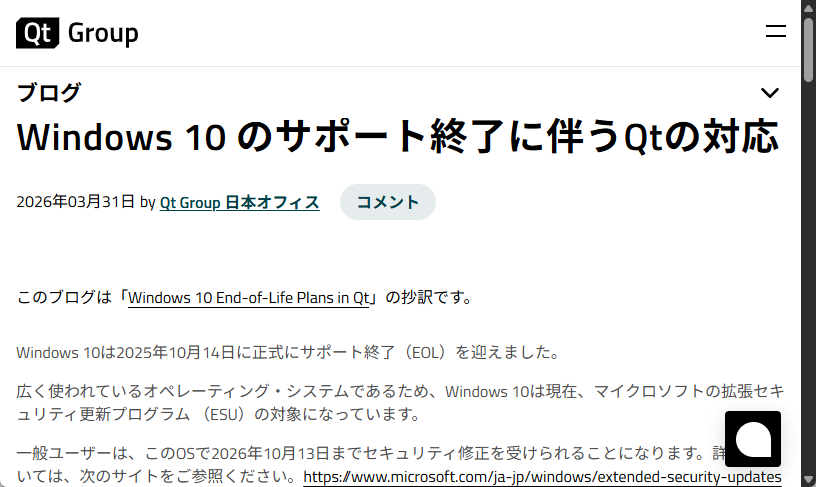 開発チームのアナウンス